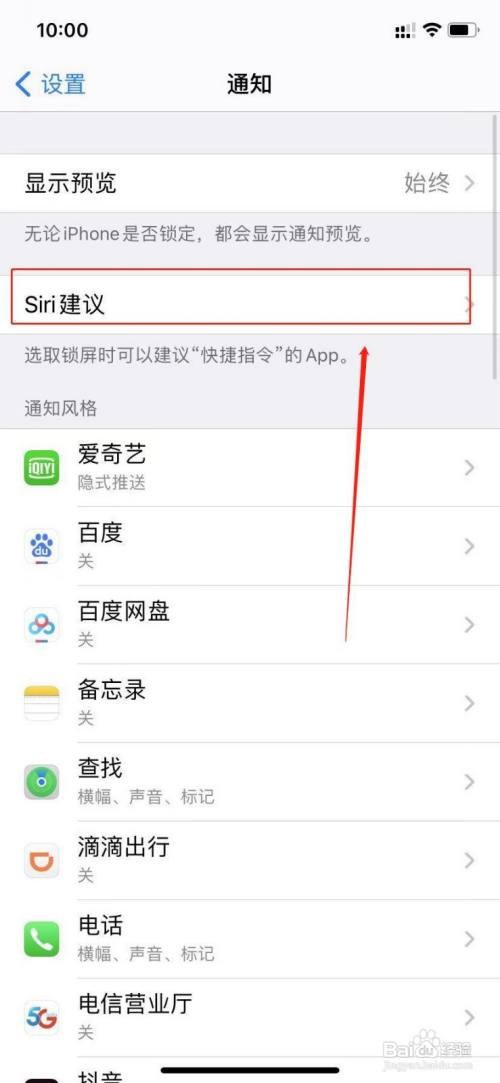 苹果11怎么关闭Siri建议