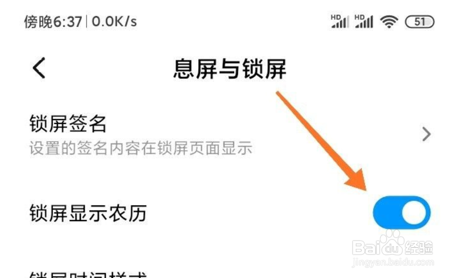 小米手机CC9e锁屏如何显示农历