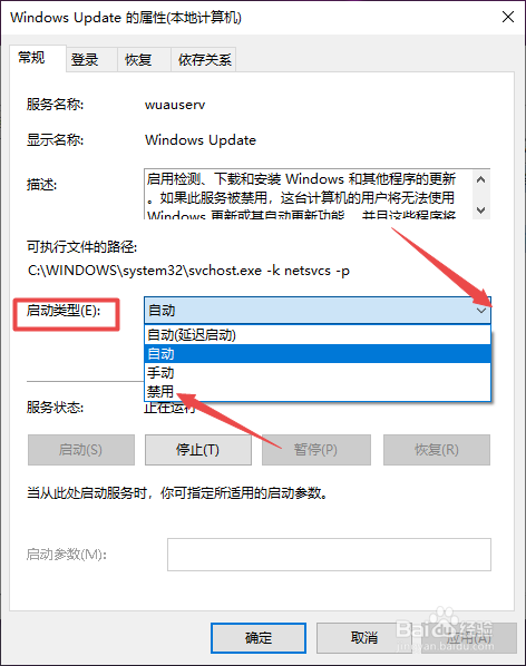 关闭Win10自动更新