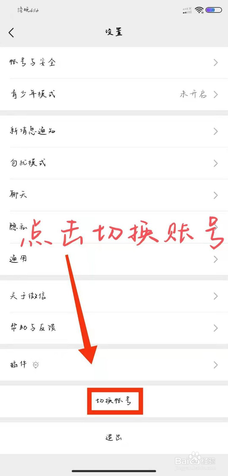 微信怎么切换另一个账号