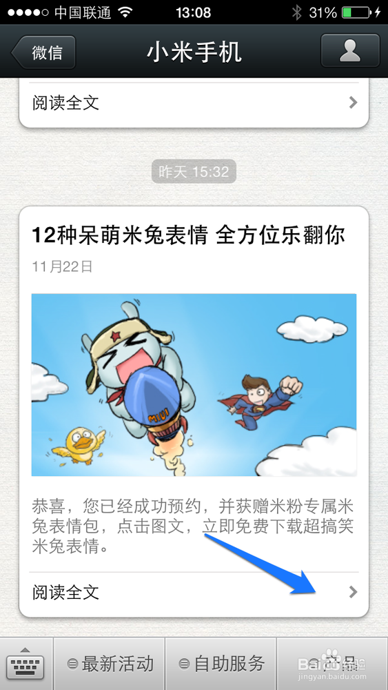 微信怎么预约小米3