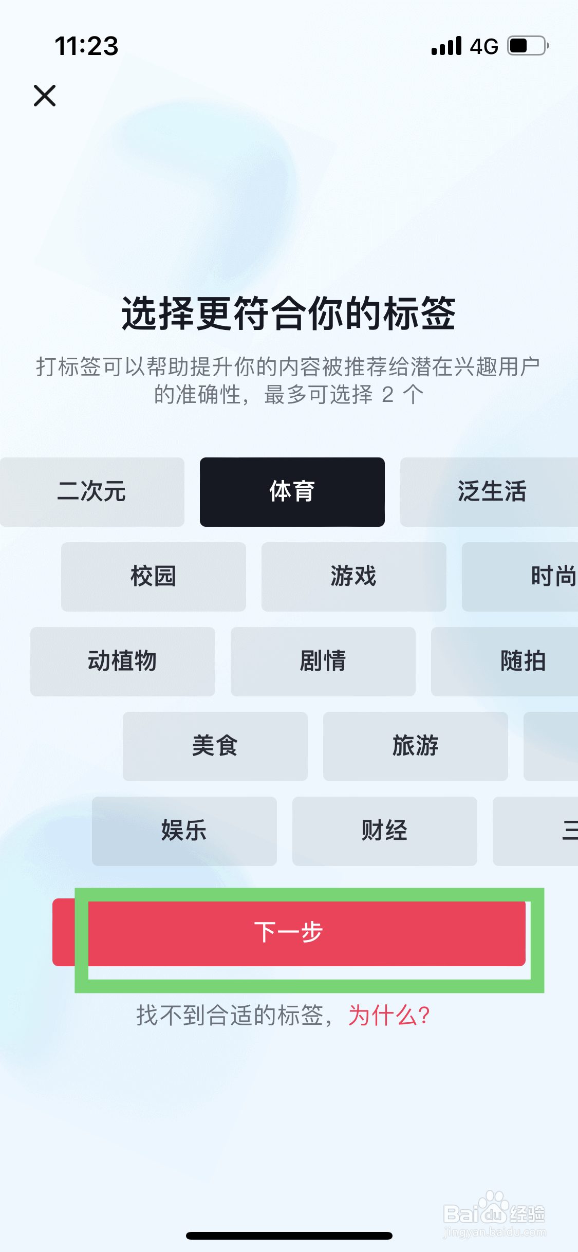抖音如何为自己的账号添加播放标签