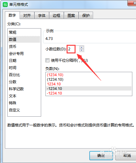 WPS表格如何设置小数位数