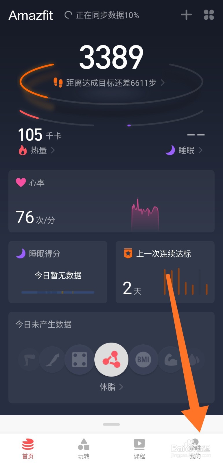华米手表如何开启手机解锁功能