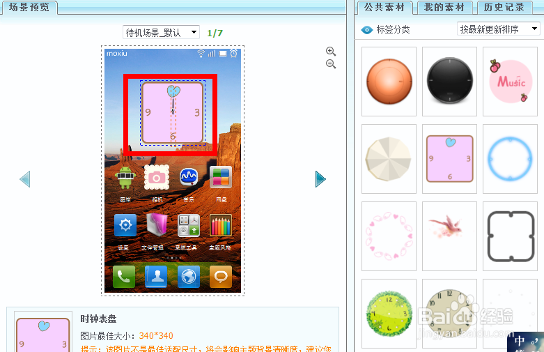 如何自己制作小米2手机主题