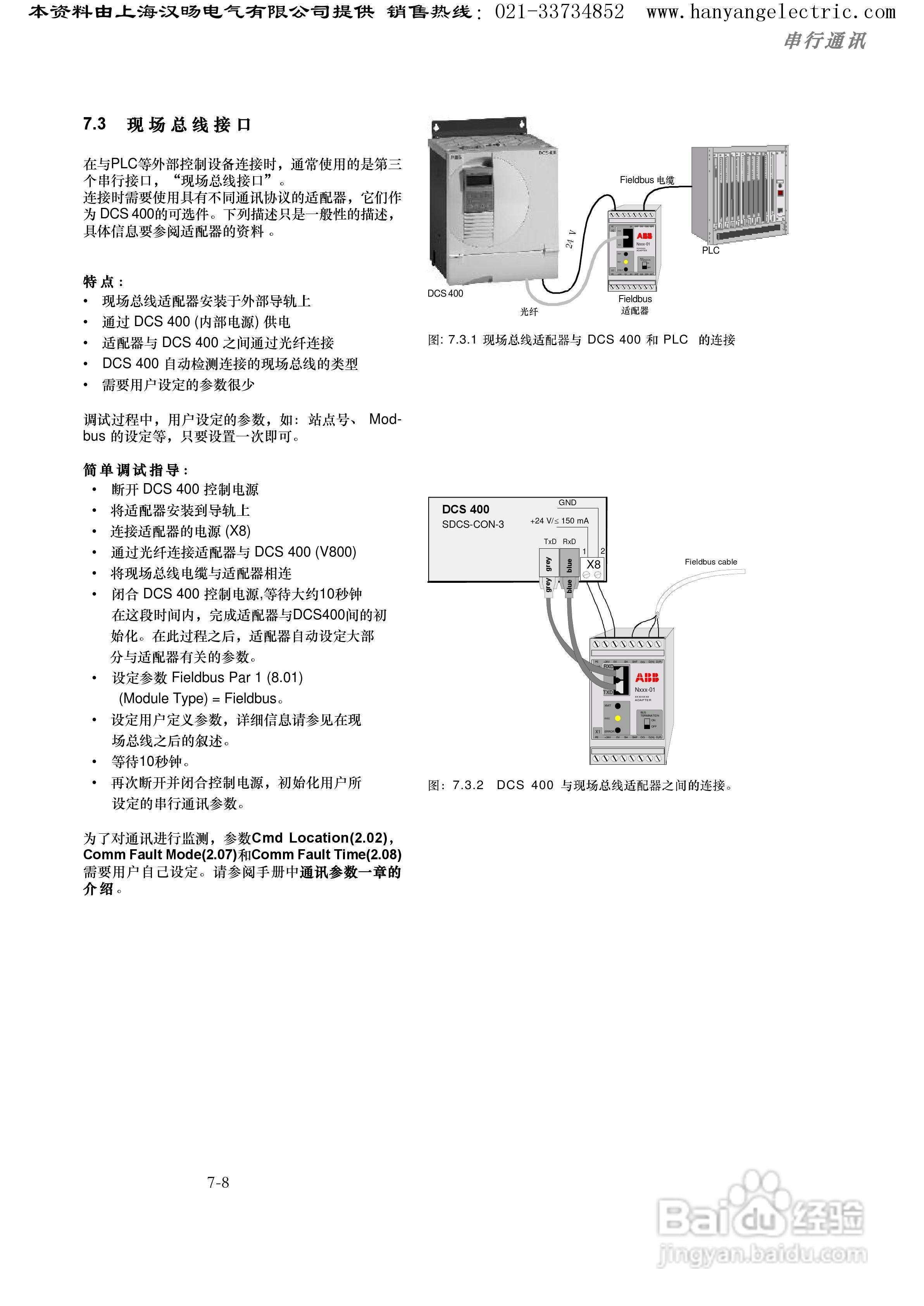 ABB DCS400直流调速器中文使用手册:[16]