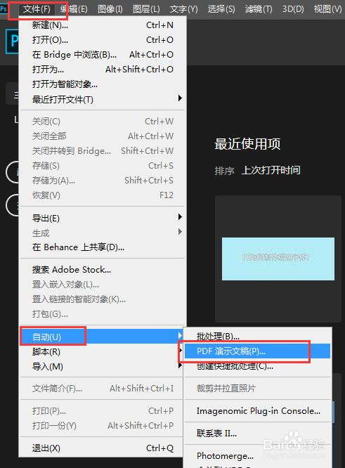 PS如何创建PDF文件