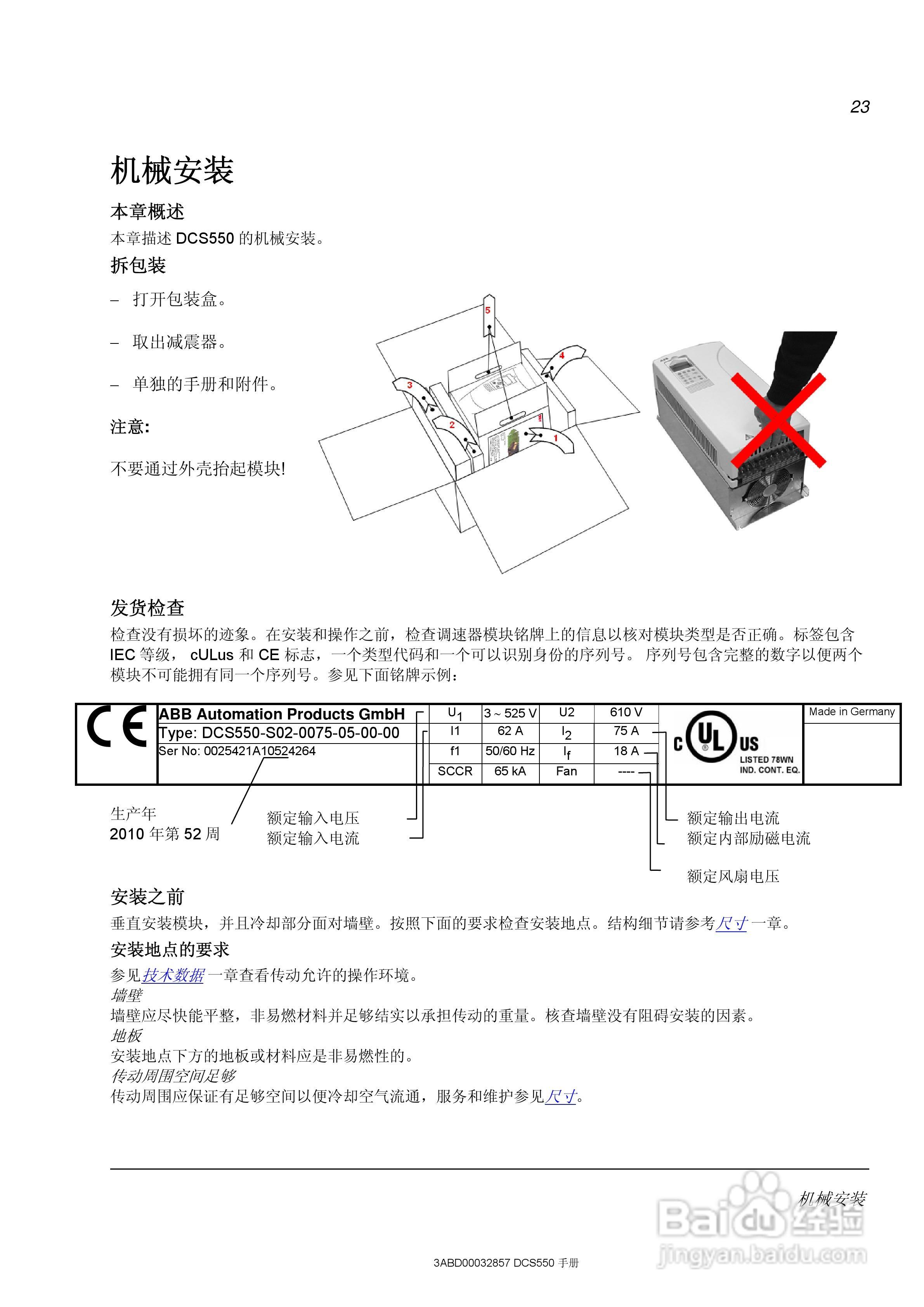 ABB直流调速器DCS550使用手册:[3]