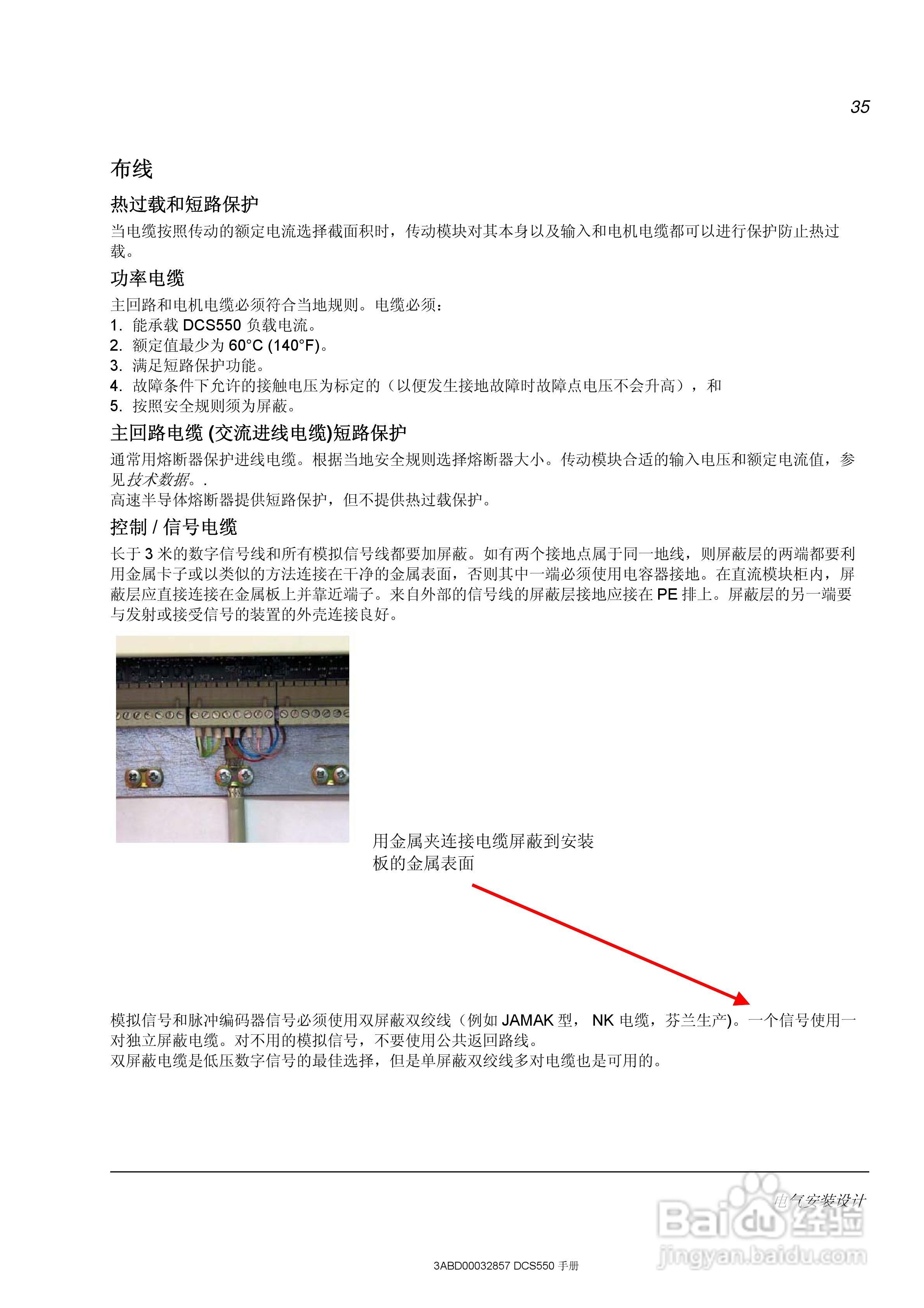 ABB直流调速器DCS550使用手册:[4]