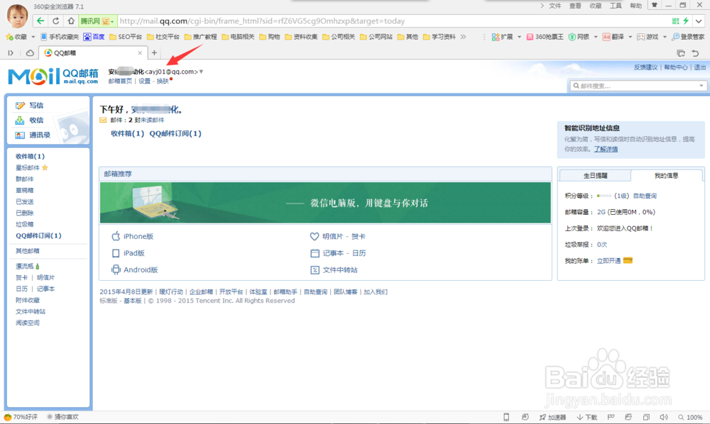 怎么注册QQ英文邮箱