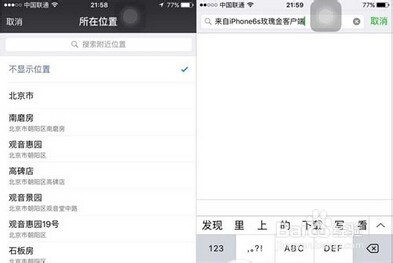 教你发微信朋友圈显示来自iphone6s玫瑰金客户端