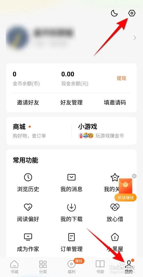 番茄小说软件账怎么注销