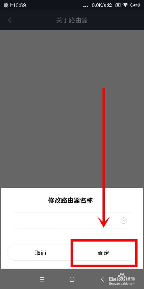 小米WiFi中怎么修改路由器名称和退出登录