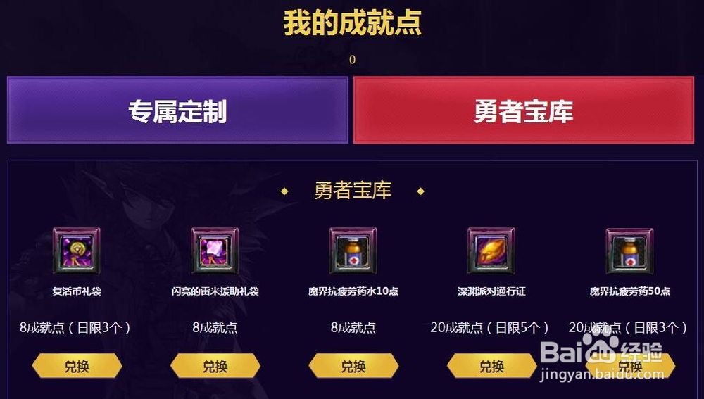 dnf心悦会员成就点怎么获得