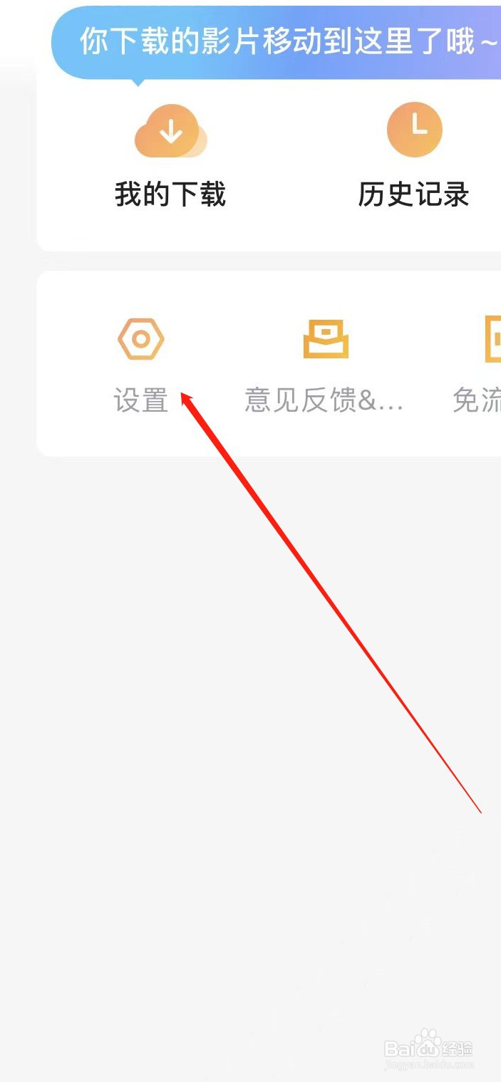 土豆视频软件如何设置默认下载清晰度
