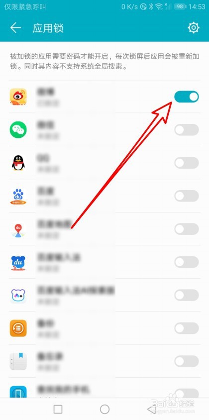 华为手机应用锁在哪里