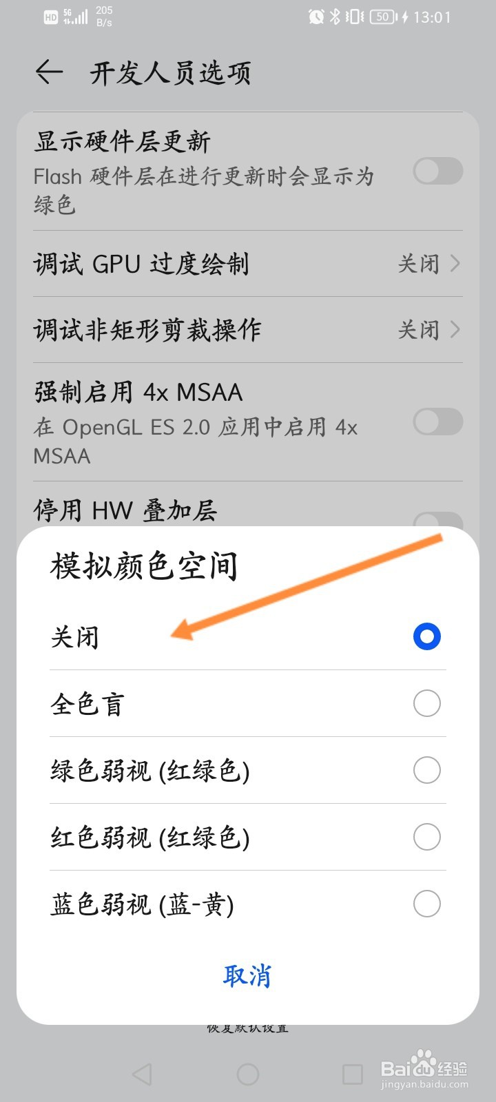 手机调色彩怎么调回来