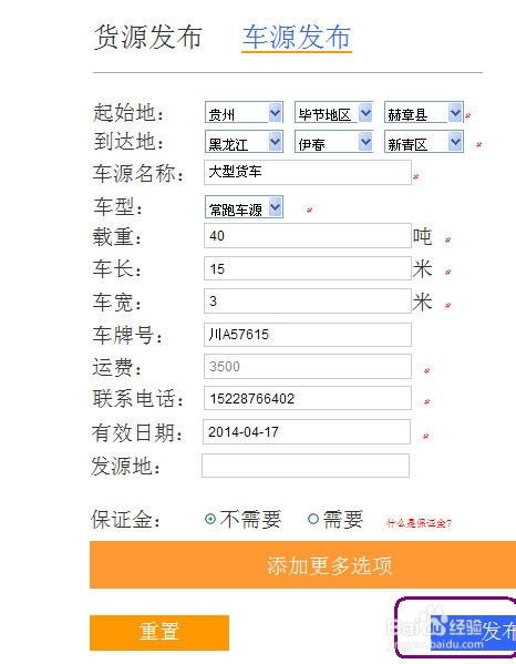 物流指南怎样发布信息