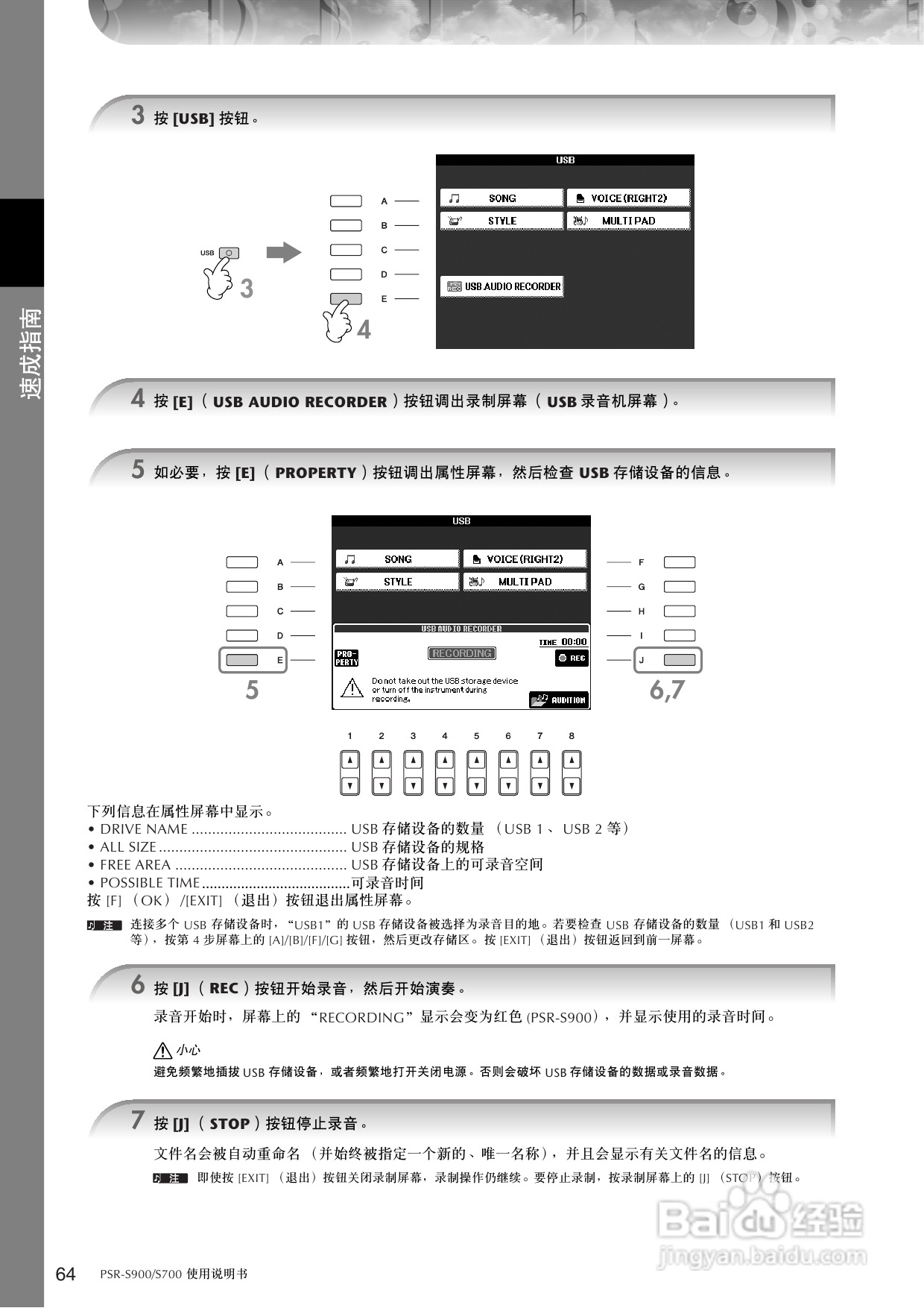 雅马哈PSR-S700电子琴使用说明书:[4]