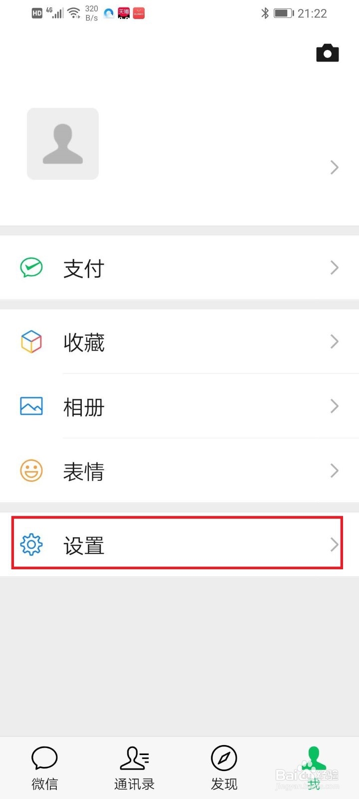 微信如何开启微信运动