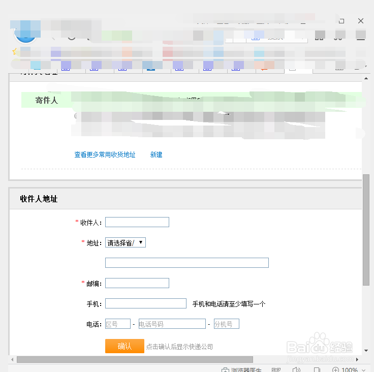 怎么在淘宝上寄快递？