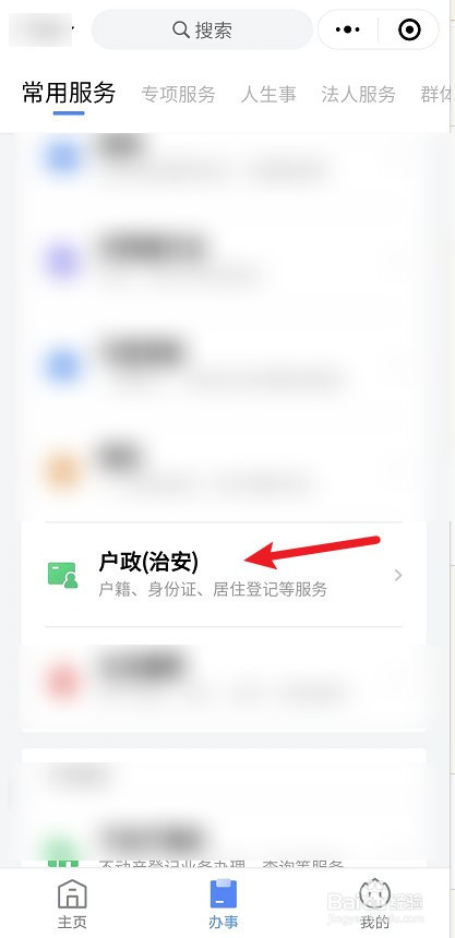 暂住证在手机上怎么查询