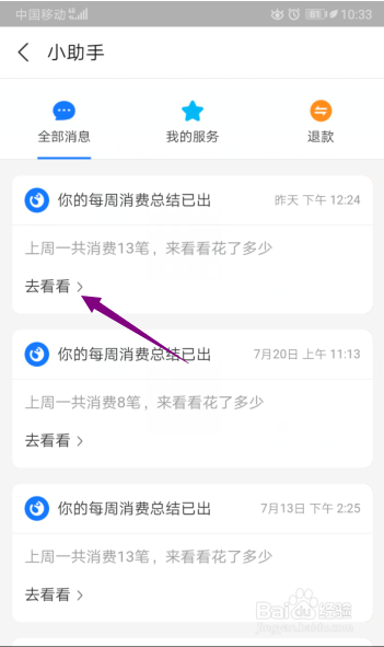 花呗每周消费怎么查看