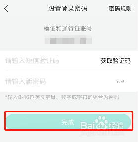 和家亲怎么设置密码