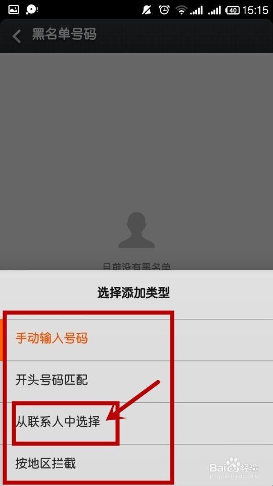 手机如何快速把人拉入黑名单及移出黑名单