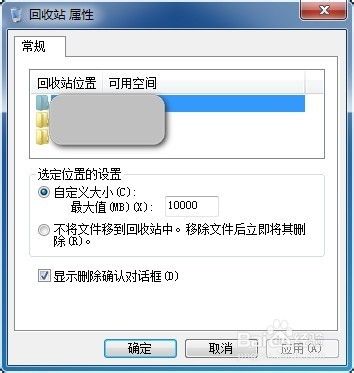 Win7怎么让回收站删除操作不弹出提示对话框