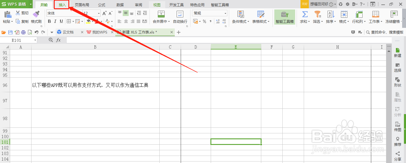 wps怎么插入复选框按钮