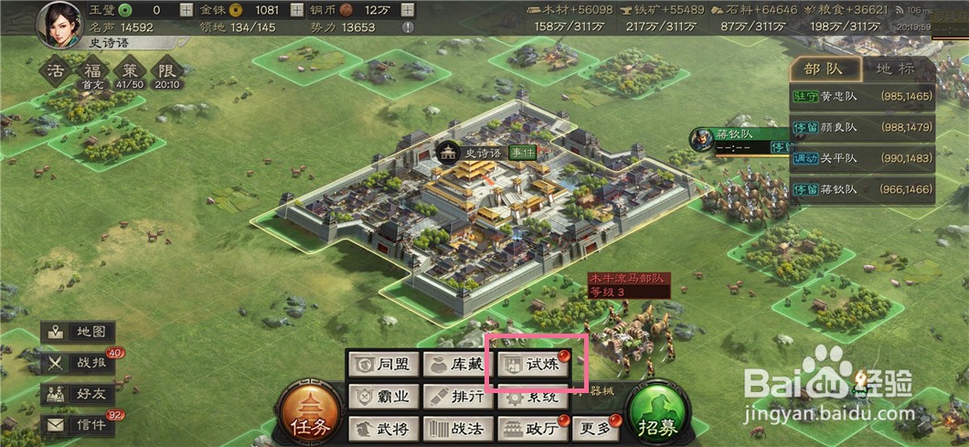 三国志战略版如何试炼