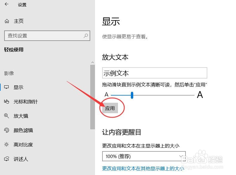 win10如何调整文本字体大小