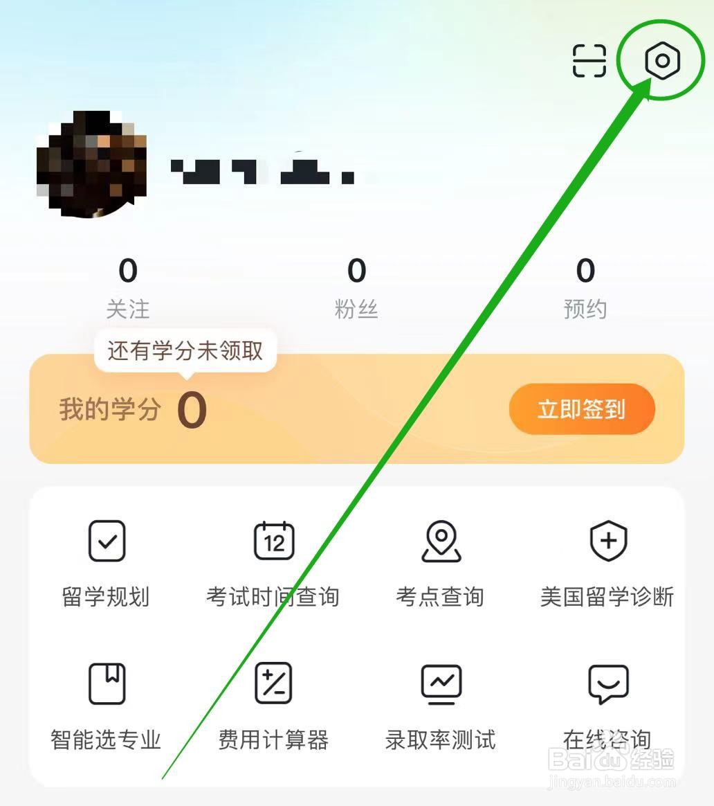 如何查看选校帝APP账号管理