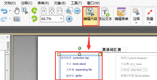 pdf文件怎么修改页面文字