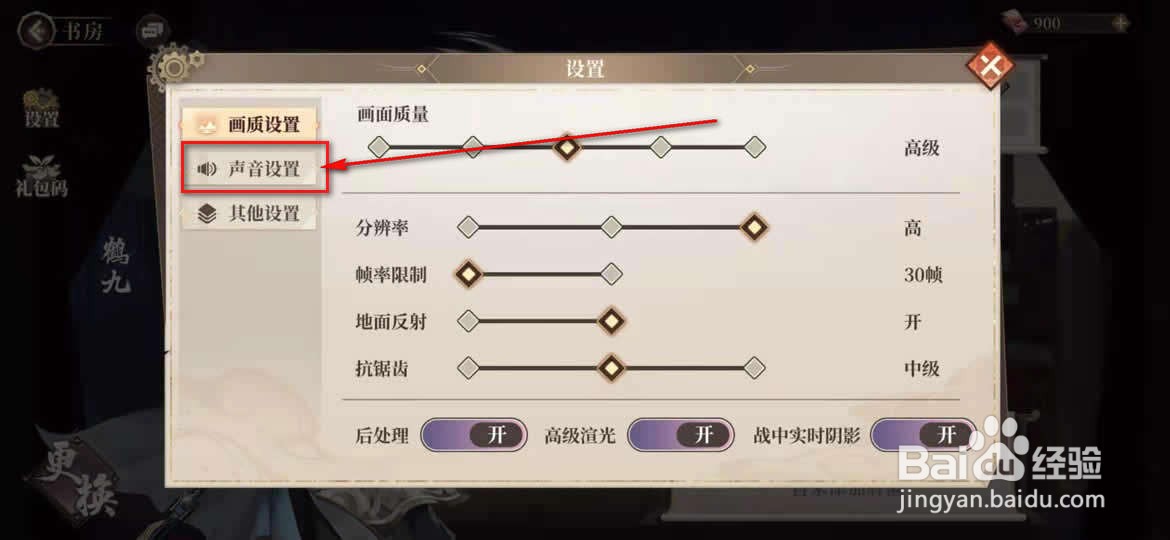 古剑奇谭木语人声音音量怎么调节
