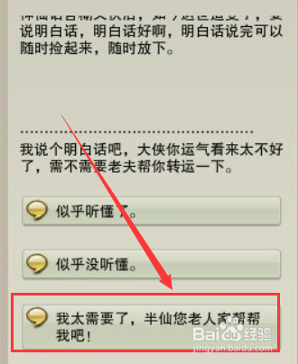 剑网3成就半仙渡我攻略