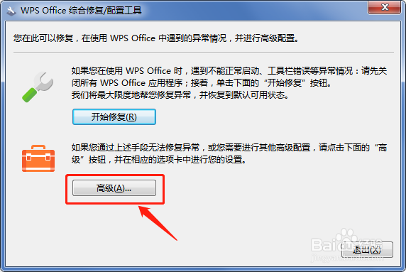 如何关闭WPS热点和广告推送