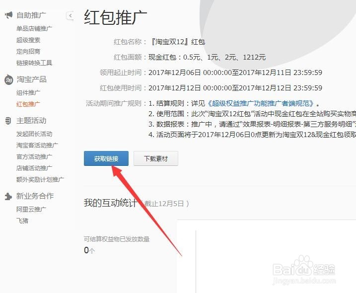 怎样做淘宝客里的红包推广