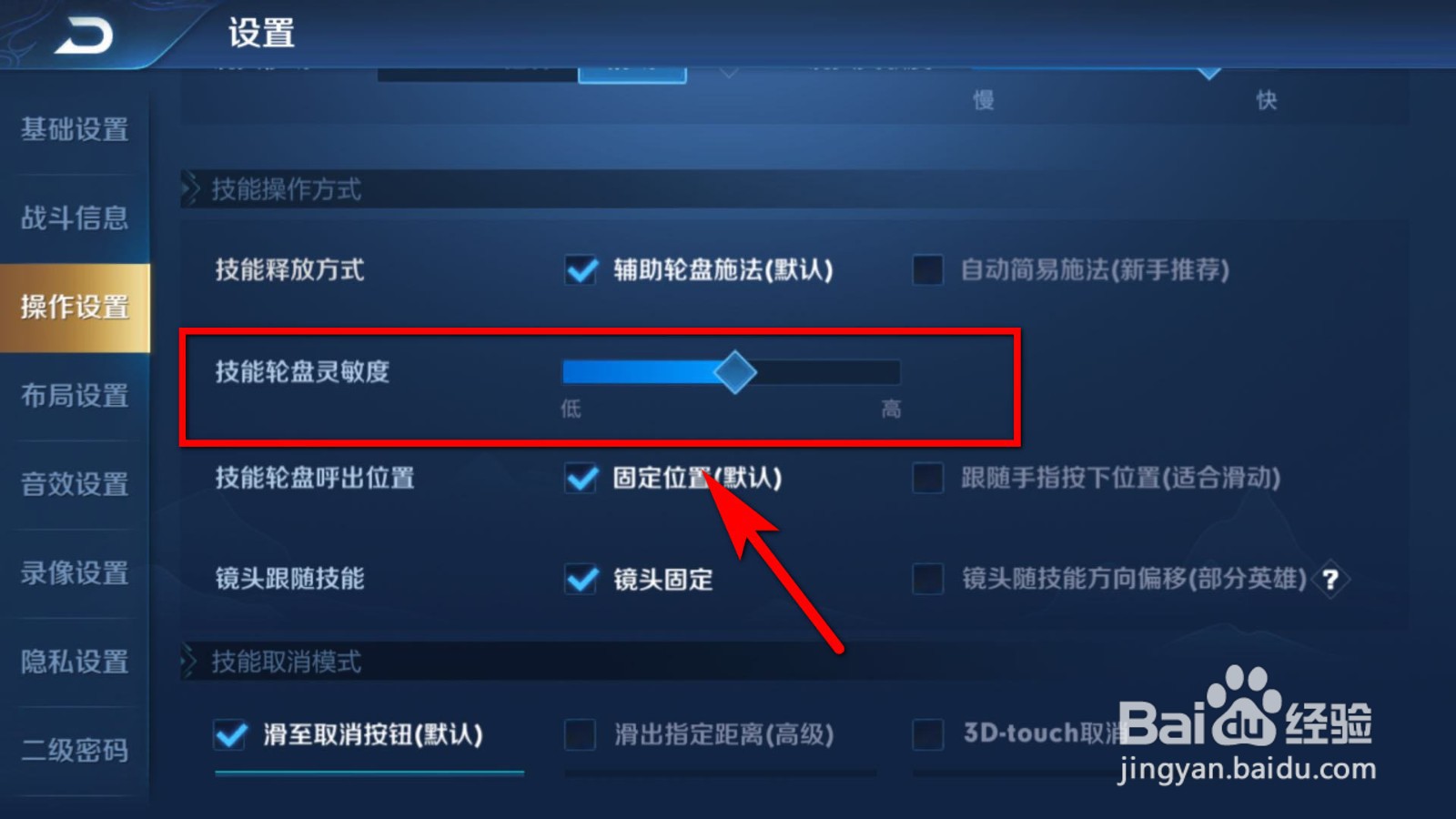 王者荣耀怎么调节轮盘灵敏度