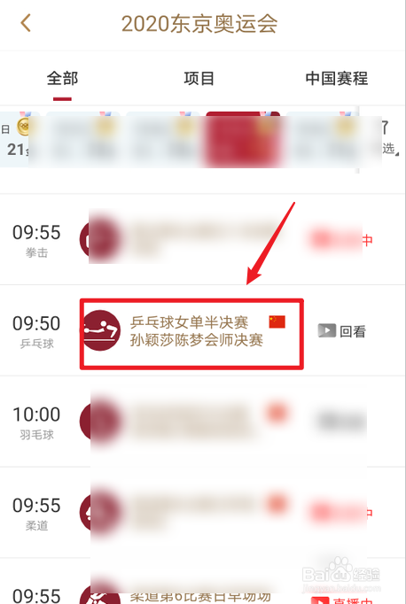 乒乓球女单中国队4比0横扫日本队回放视频在哪看