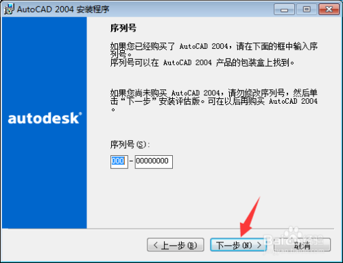 Auto CAD 2004软件下载及安装教程