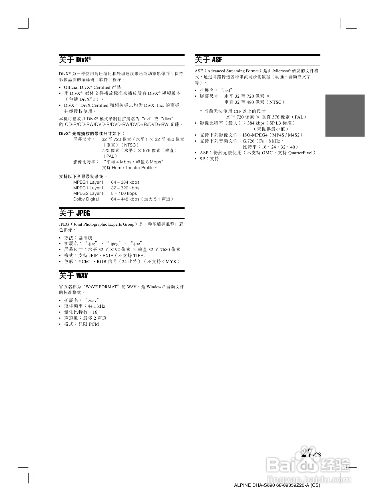 VLPINE DHA-S690光碟换碟机说明书:[2]