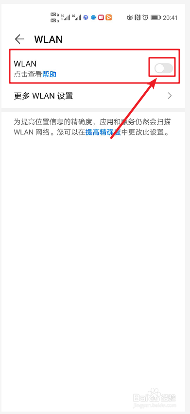 华为手机如何连接WiFi