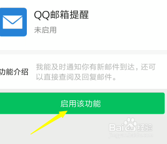 微信怎么接收邮箱信息