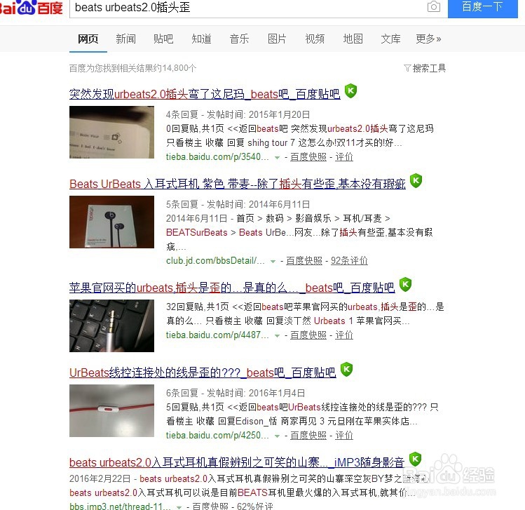 beats urbeats2.0面条二代新版插头为什么歪的