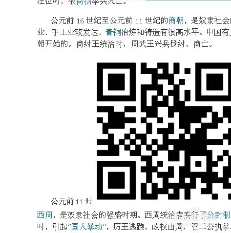 WPS插入二维码
