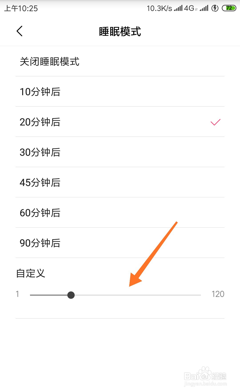 小米手机音乐怎么开启并使用睡眠模式？
