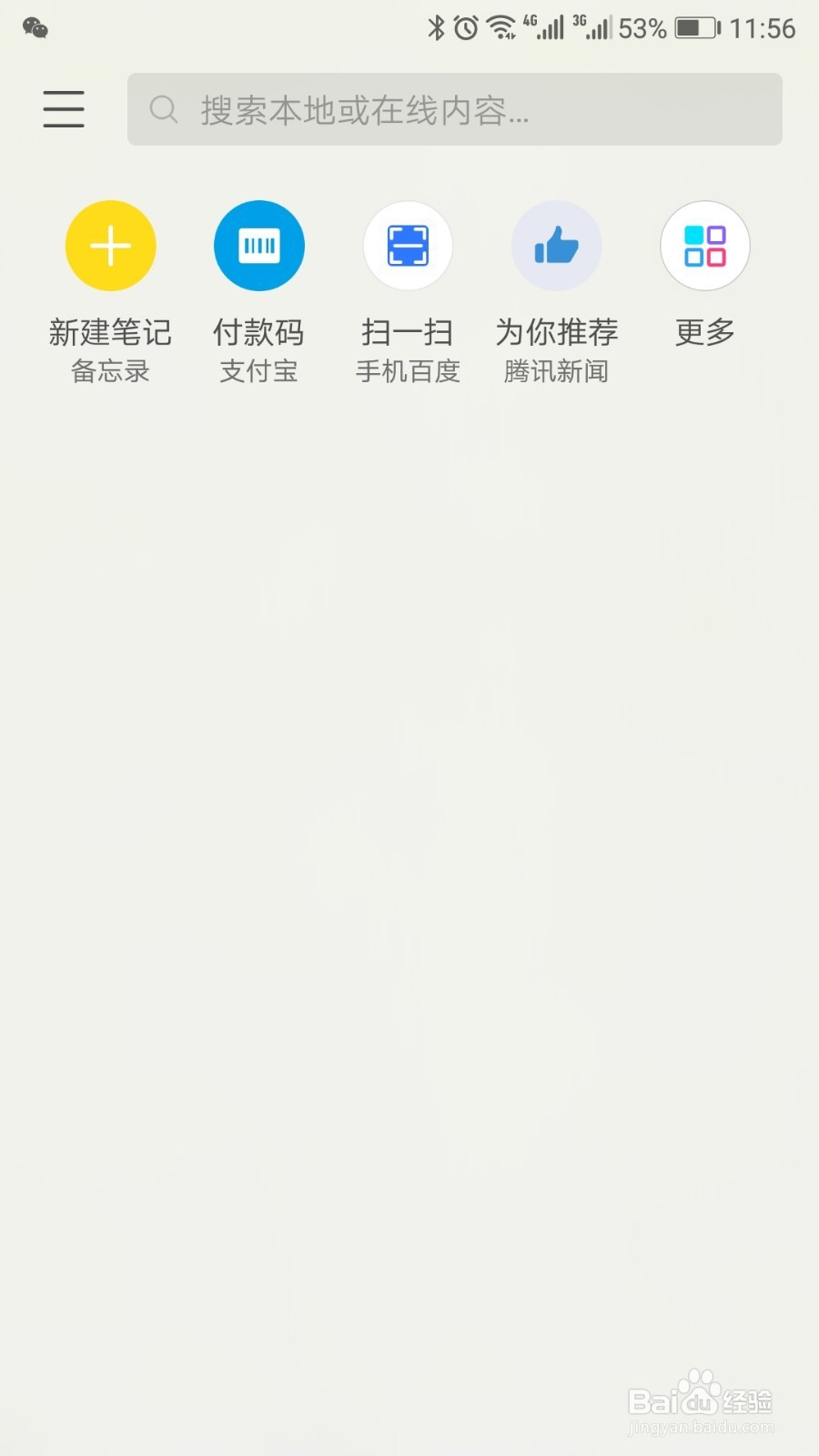 华为P20手机怎样关闭负一屏
