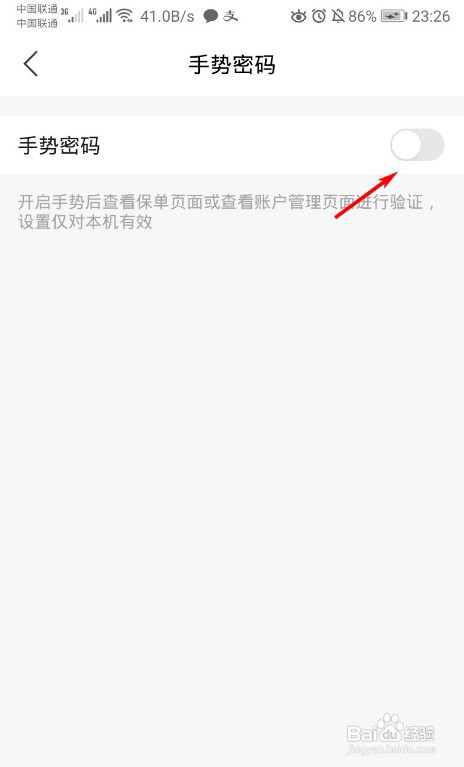 平安好生活如何设置手势密码